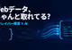 AIに渡すWebデータ、ちゃんと取れてる？ スクレイパーの修復もAIに任せてみた