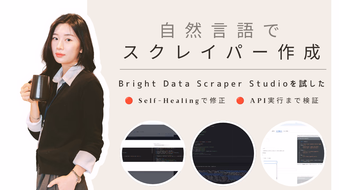 「最大10件」と頼んだのに40件取れたので、AIに生成コードを直させた話【Bright Data Scraper Studio】