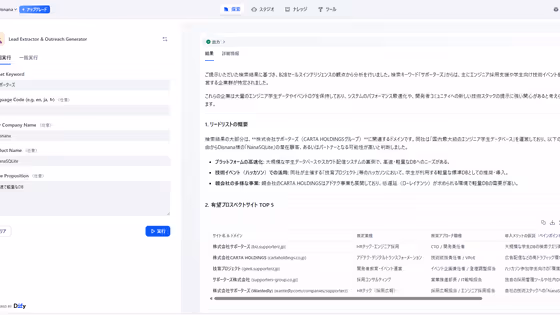 【B2B営業 of 自動化】Dify × Bright Data SERP APIで商談数を増やす、精度の高い営業リストとパーソナライズ提案を全自動生成する方法